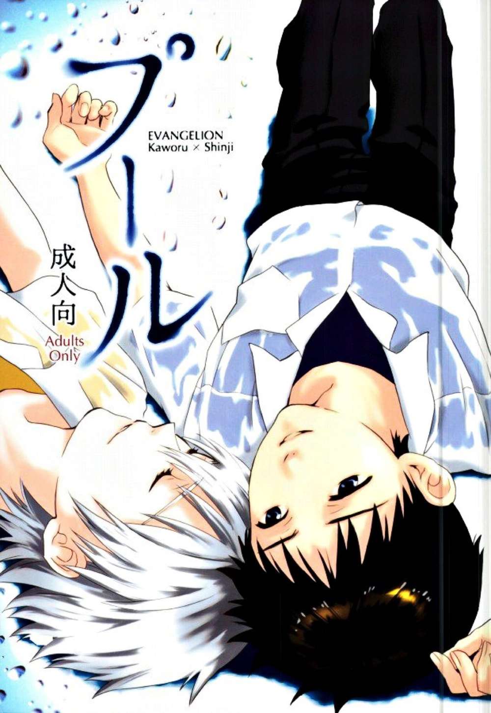 Neon-Genesis-Evangelion - Pool Neon Genesis Evangelion Kaworu