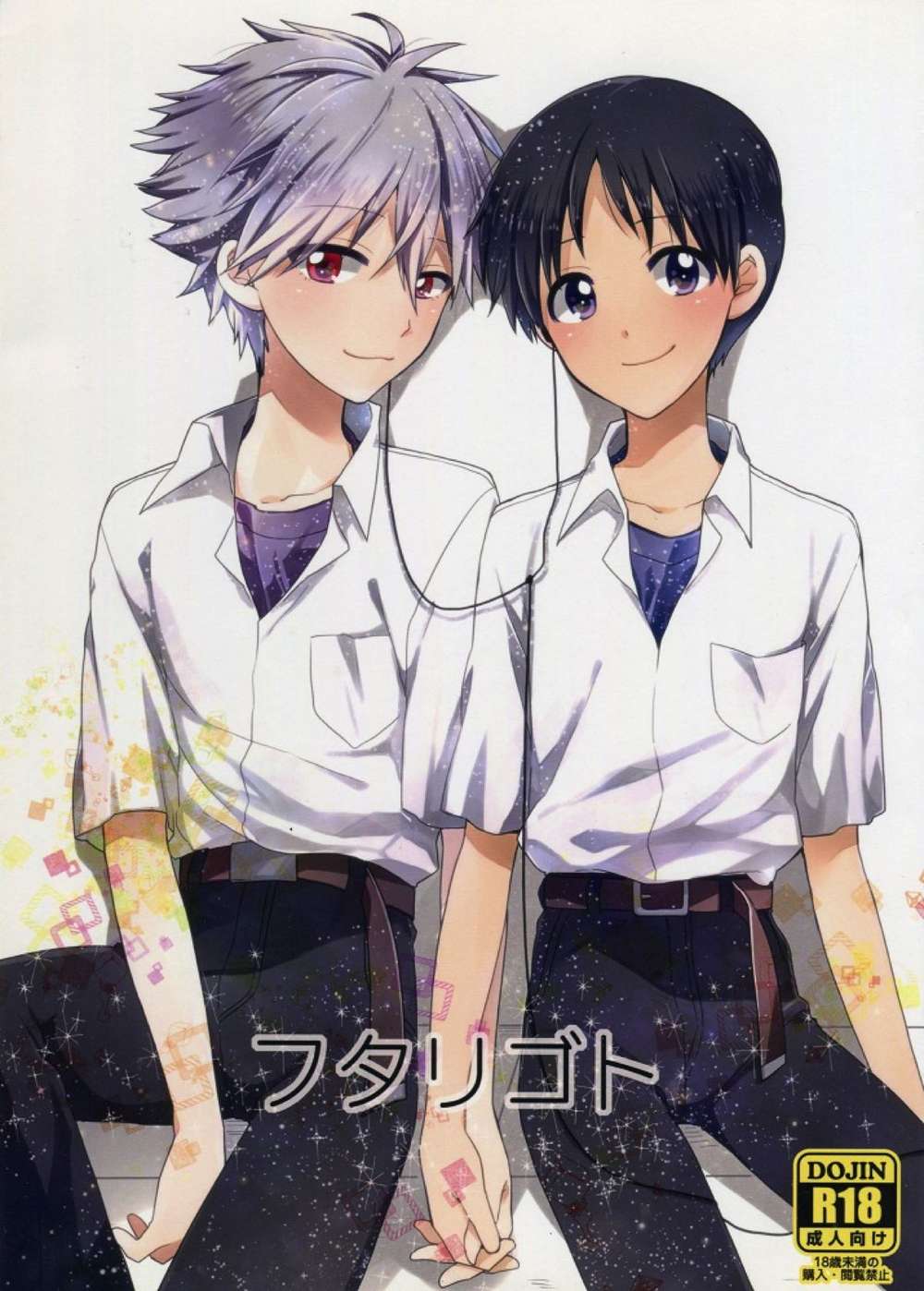 Neon-Genesis-Evangelion - Twopeople Neongenesis Evangelion Kawoshin