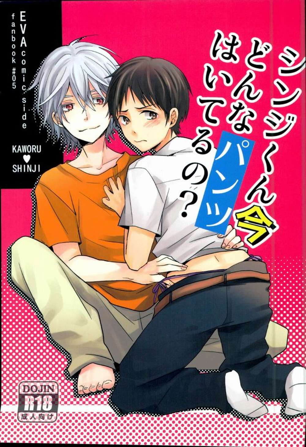 Neon-Genesis-Evangelion - Evangelion Shinji Current Underwear