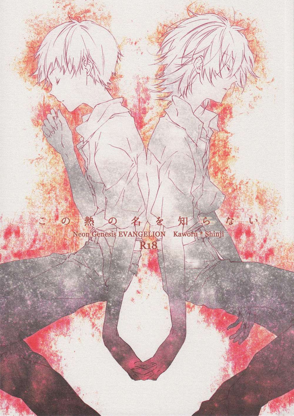 Recommended BL manga "Neon-Genesis-Evangelion - Unknown Heat" cover image
