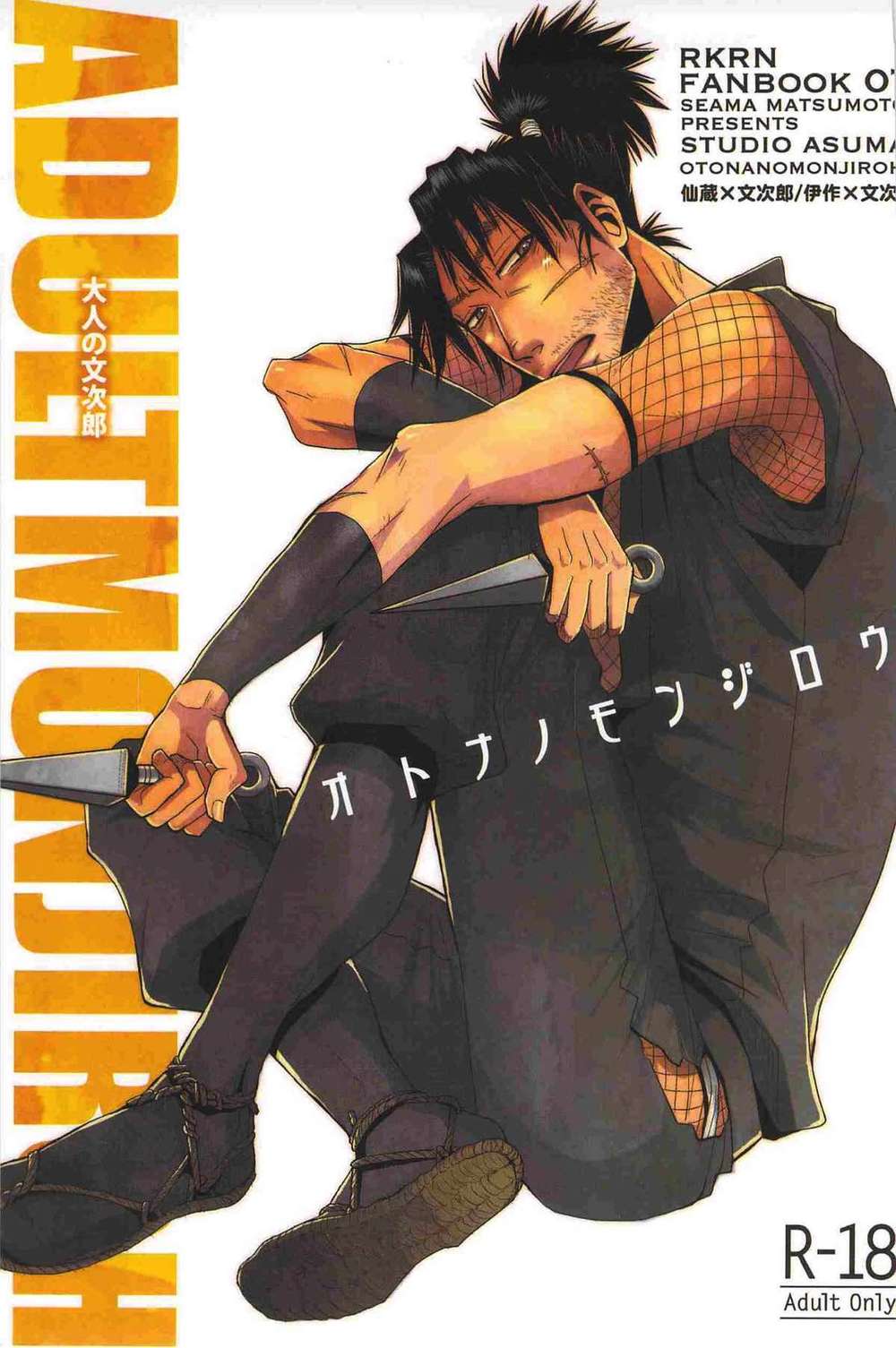 Nintama-Rantarou - Adult Monjiro Rantarou Ibun