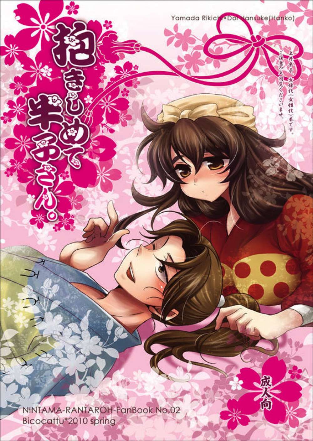 Nintama-Rantarou - Hugging Hanako San Nintama Rantarou