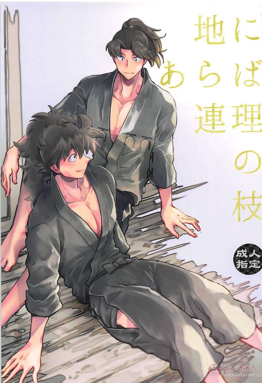 Nintama-Rantarou - Intertwined Branches