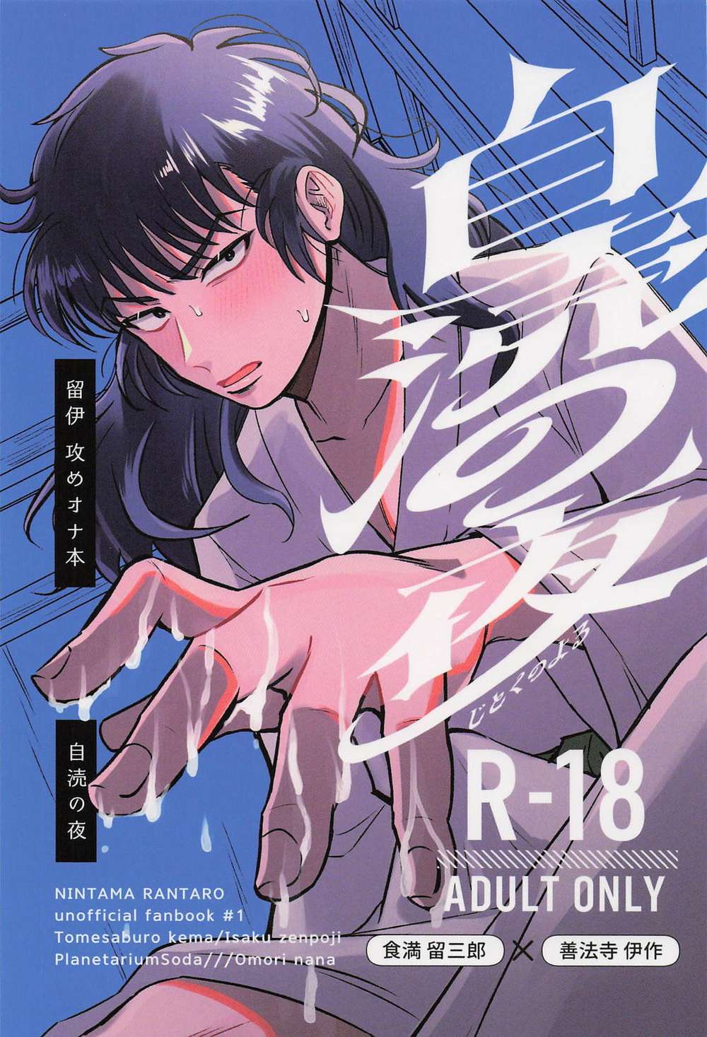 Nintama-Rantarou - Night Of Self Denial