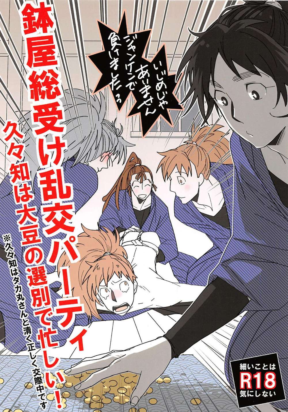 Nintama-Rantarou - Nintama Rantarou Bamboo Bowl Party
