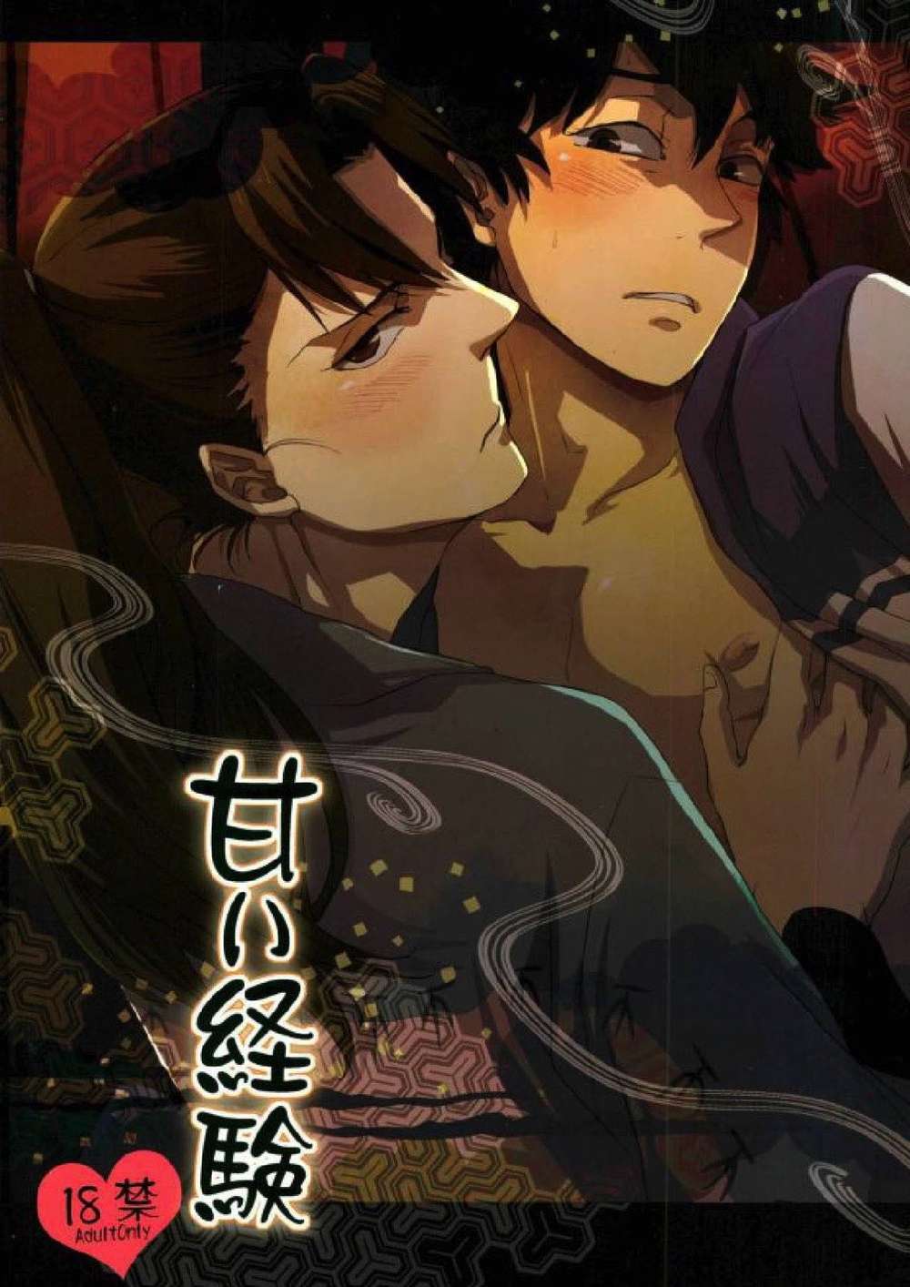 BL manga "Nintama-Rantarou - Sweet Experience Nintama Rantarou" cover image