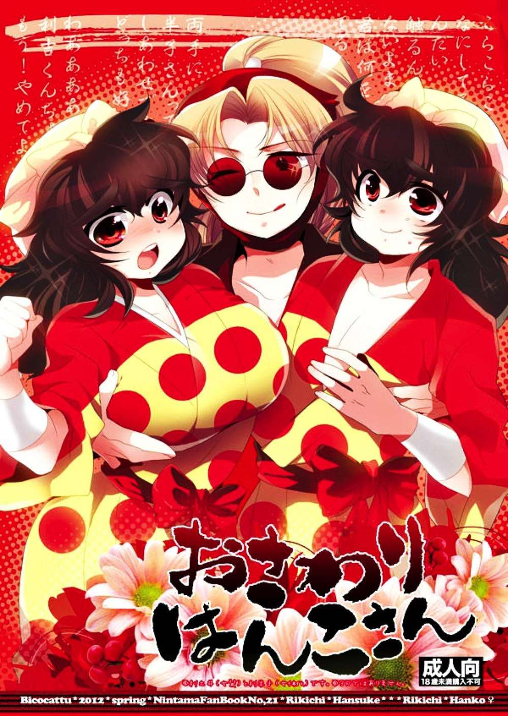 BL manga "Nintama-Rantarou - Touchinghanko Rantarou" cover image