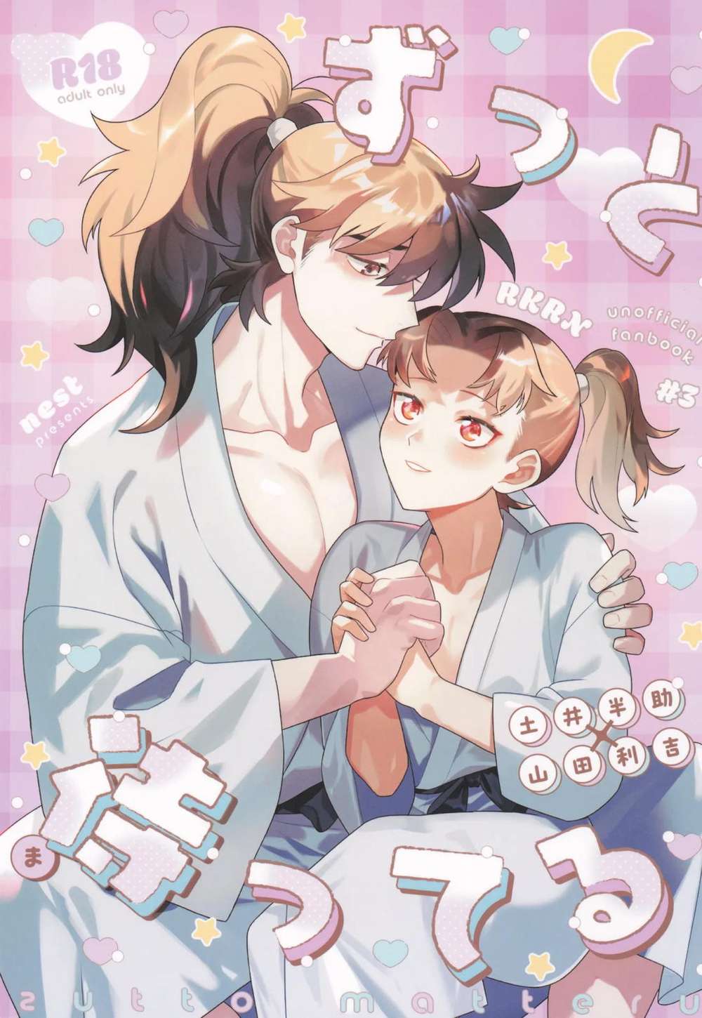 BL manga "Nintama-Rantarou - Waiting Forever Rantarou" cover image