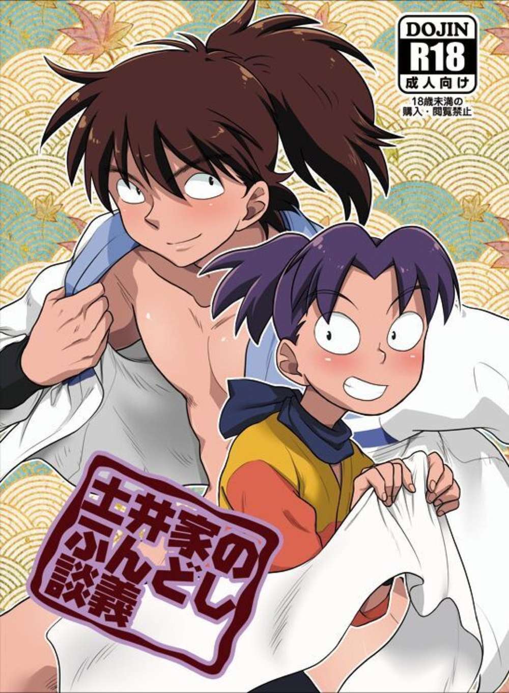 Nintama-Rantarou - Doi Family Loincloth Talk