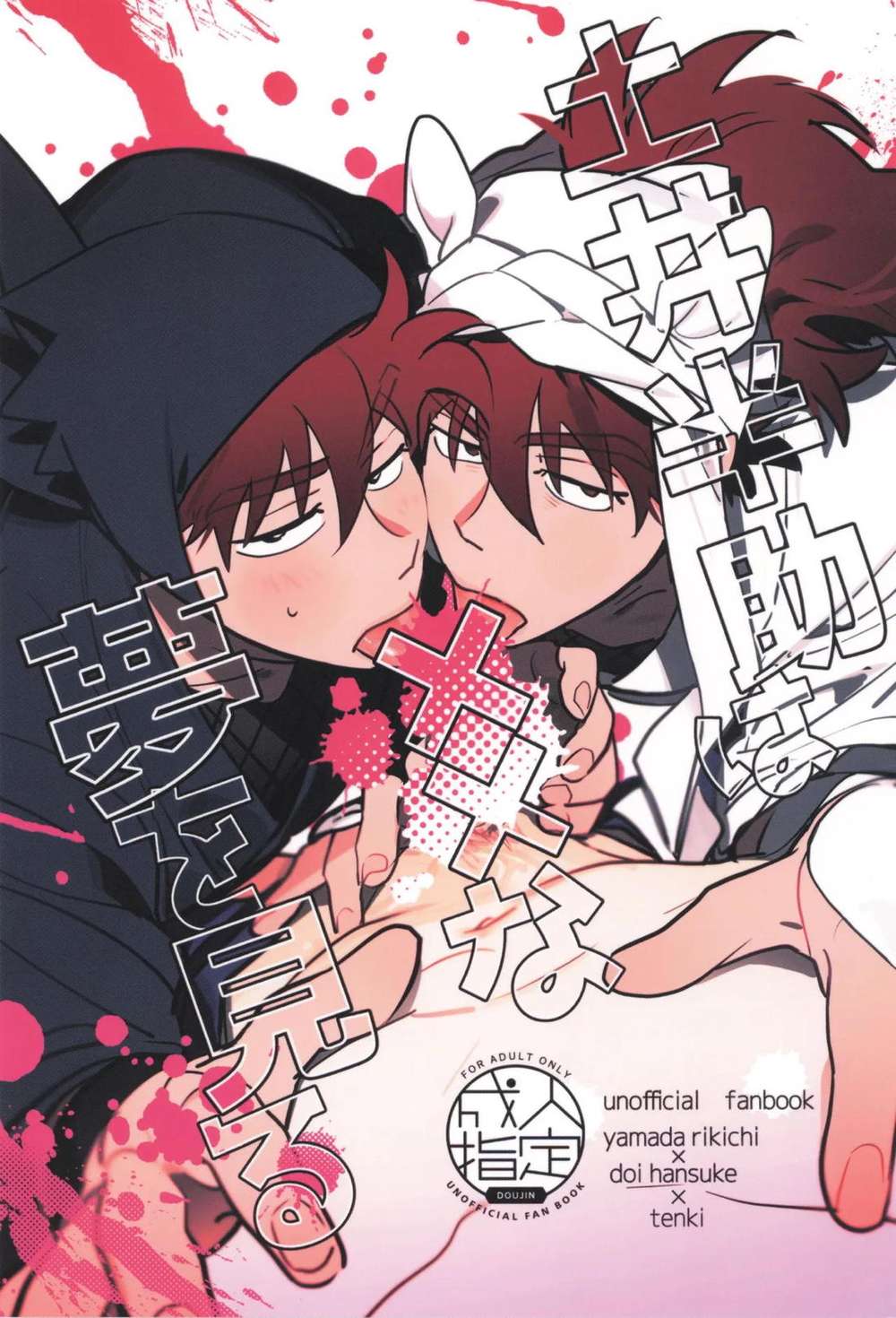 Nintama-Rantarou - Doi Hansuke Dreams