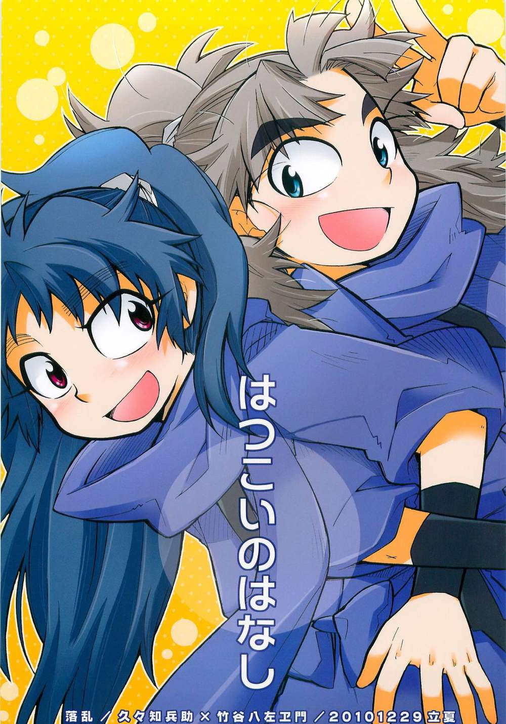 Nintama-Rantarou - First Love Story