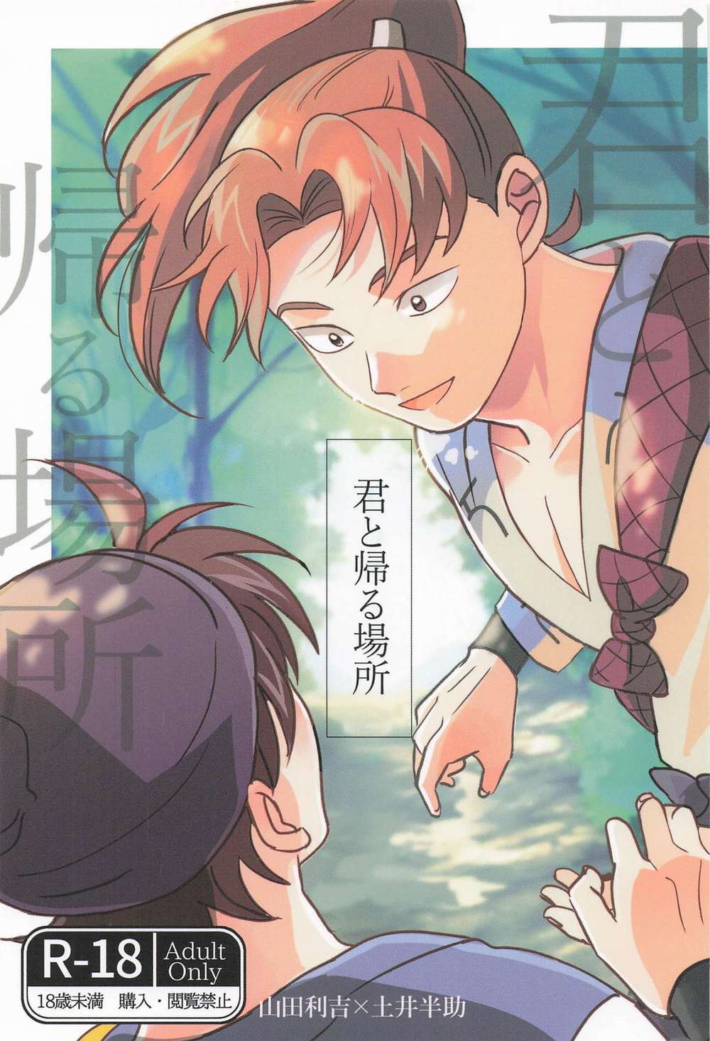 Nintama-Rantarou - Home With You