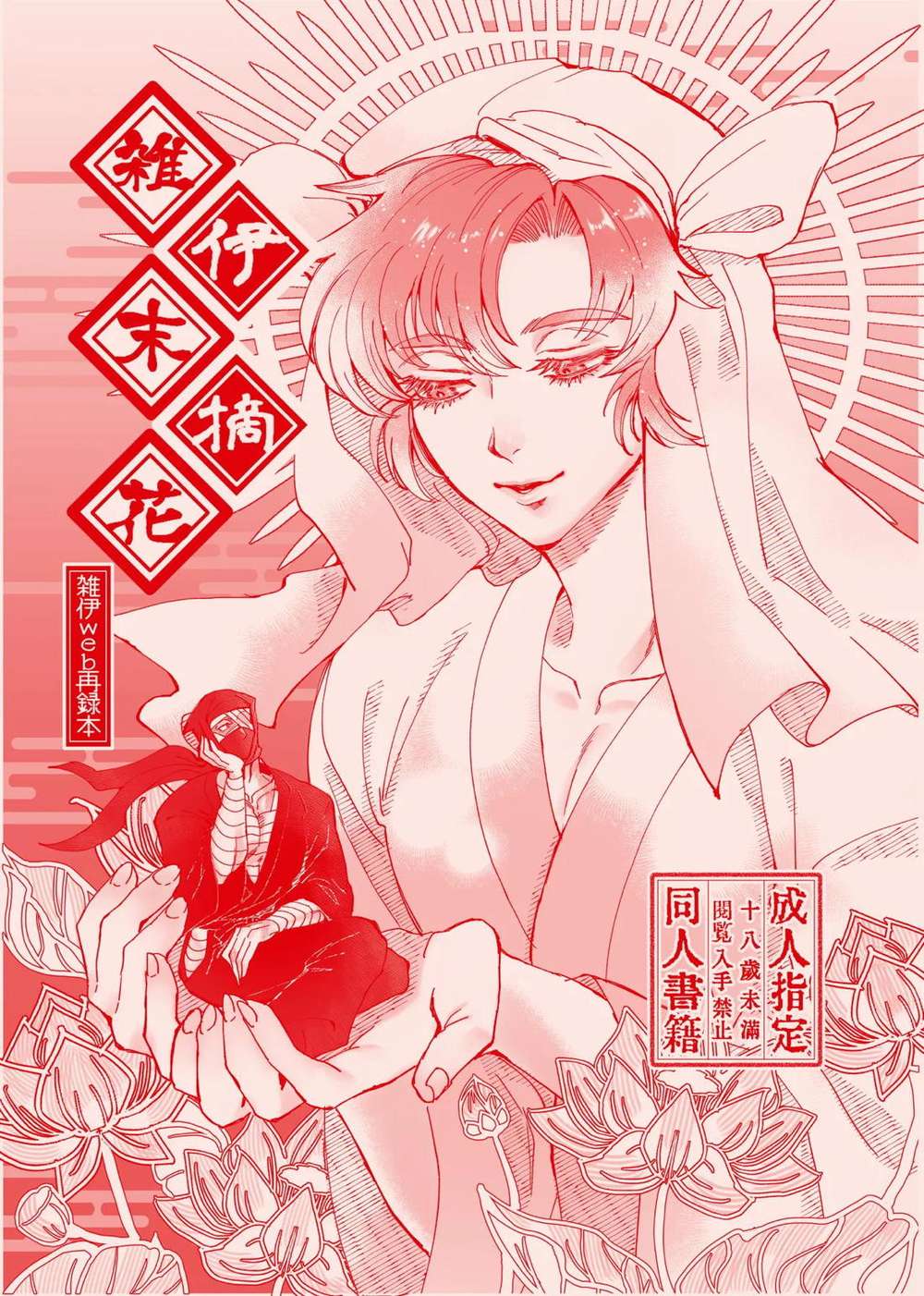 Recommended BL manga "Nintama-Rantarou - Nintama Rantarou Misc" cover image