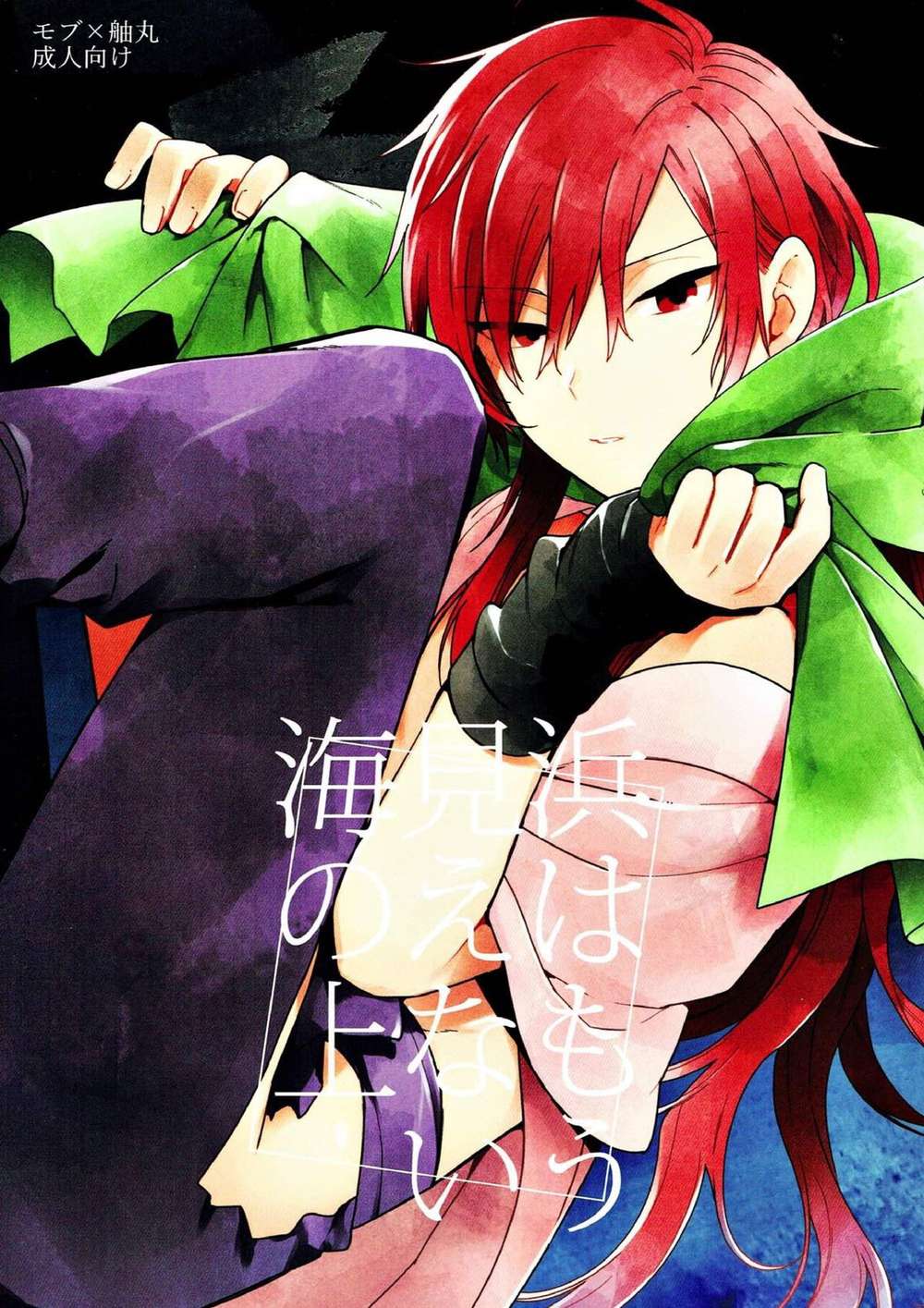 Recommended BL manga "Nintama-Rantarou - Shore No Longer Visible Over Sea" cover image