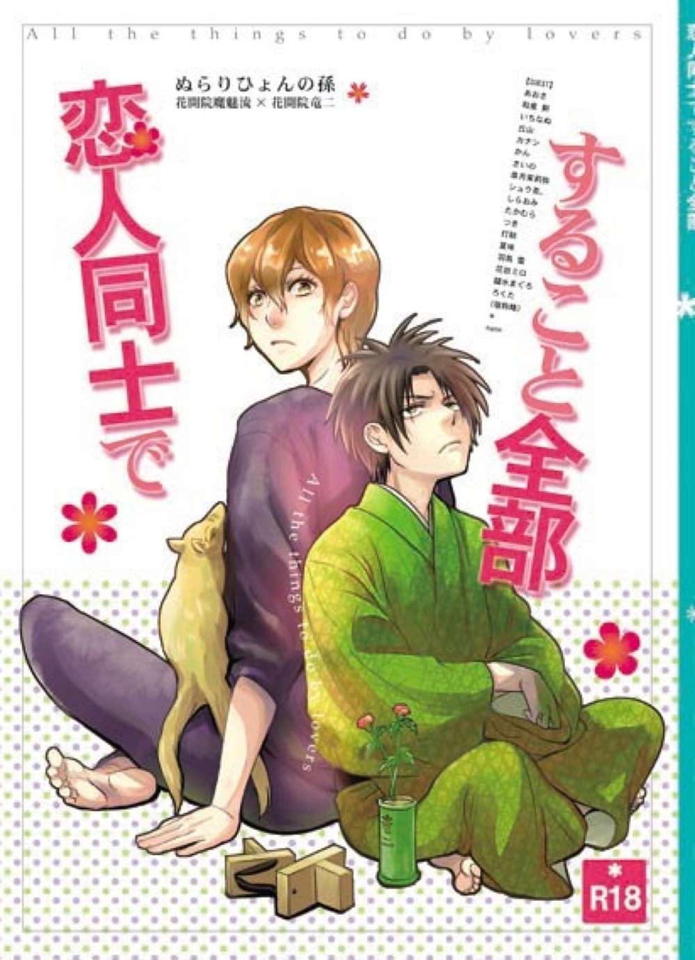 Nura-Rise-Of-The-Yokai-Clan - All Things Lovers Do