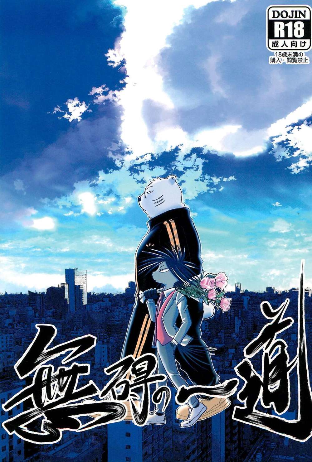 Recommended BL manga "Odd-Taxi - Unhindered Path" cover image