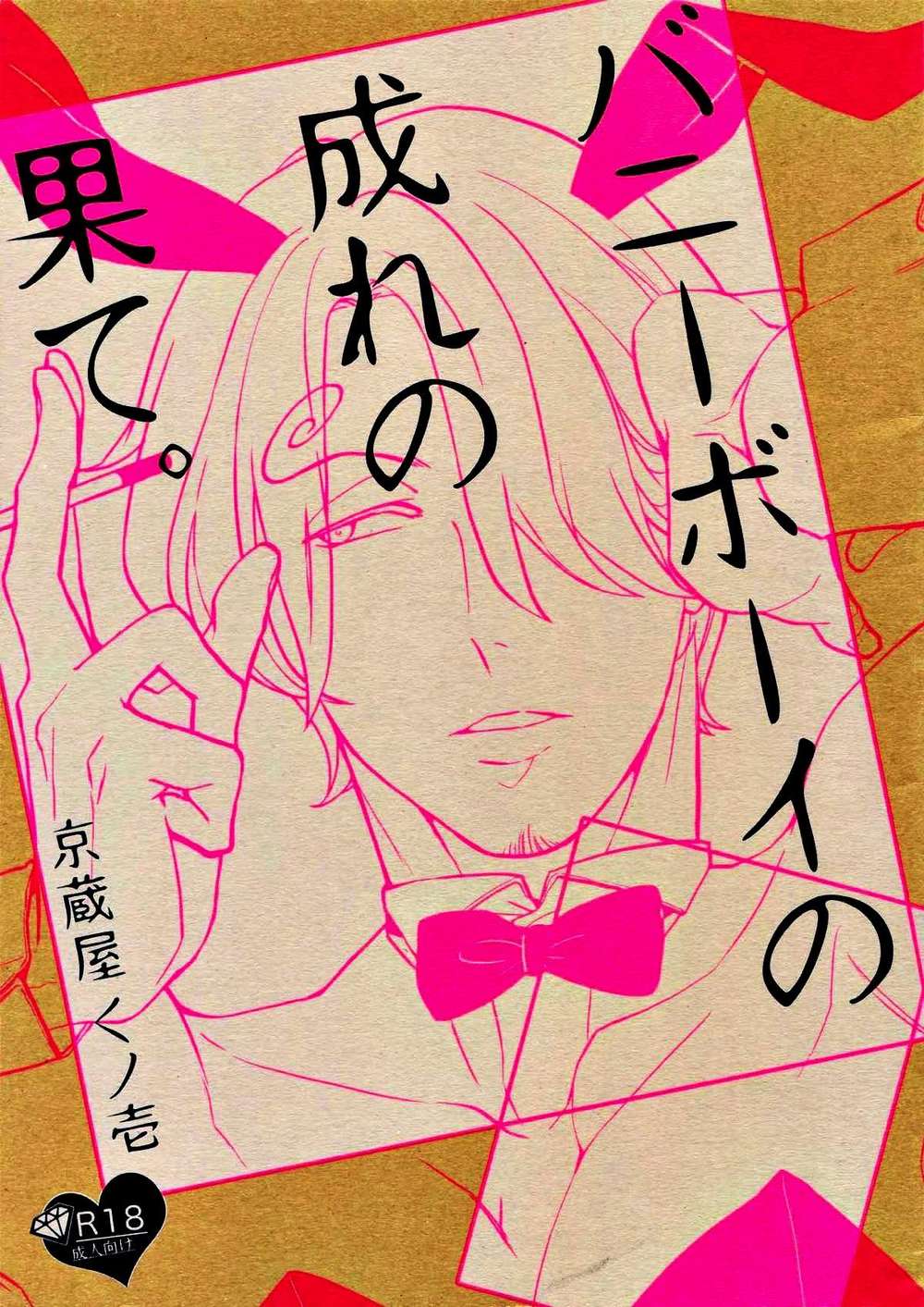 One-Piece - Bunny Boy Fate
