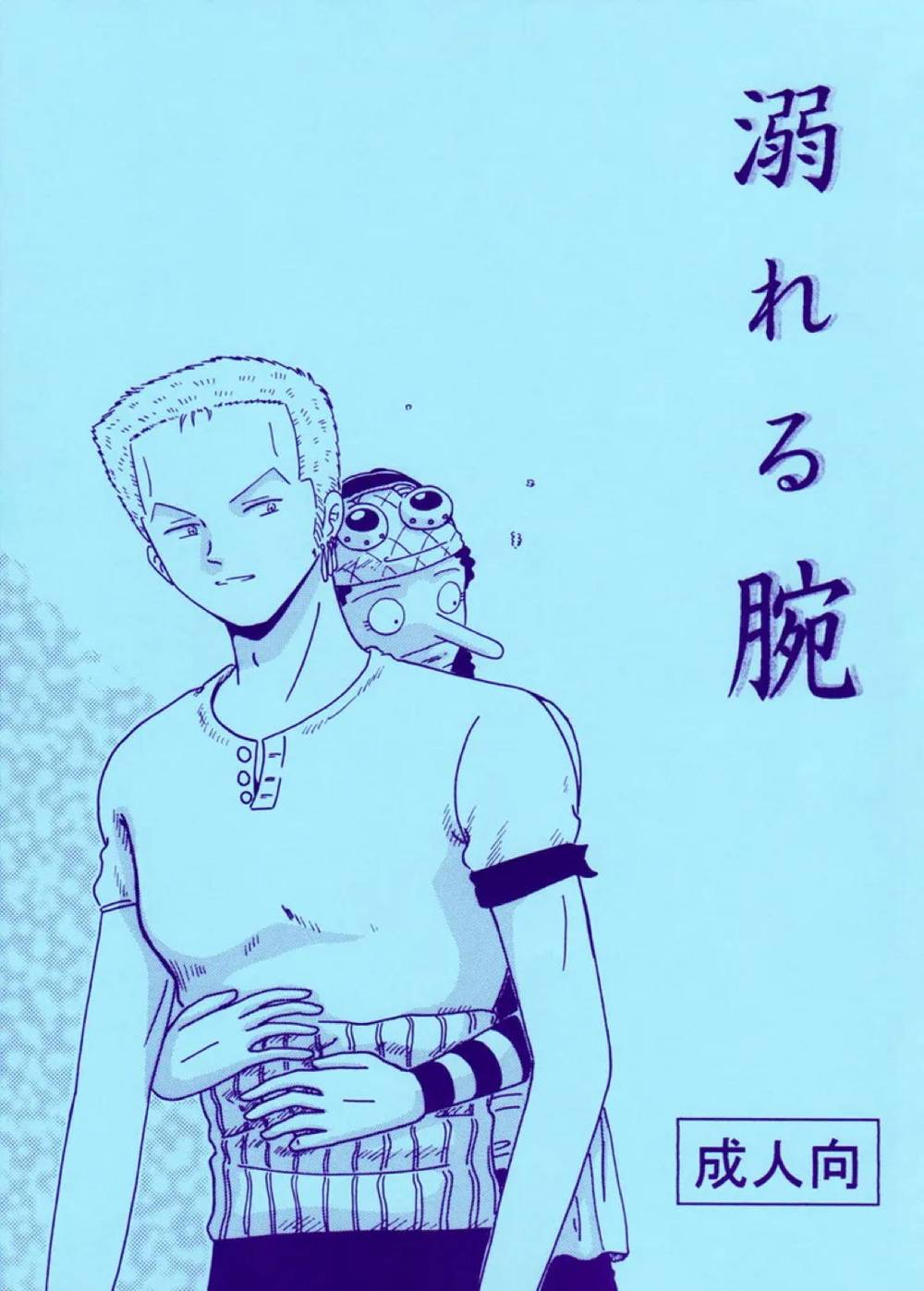 One-Piece - Drowning Arm