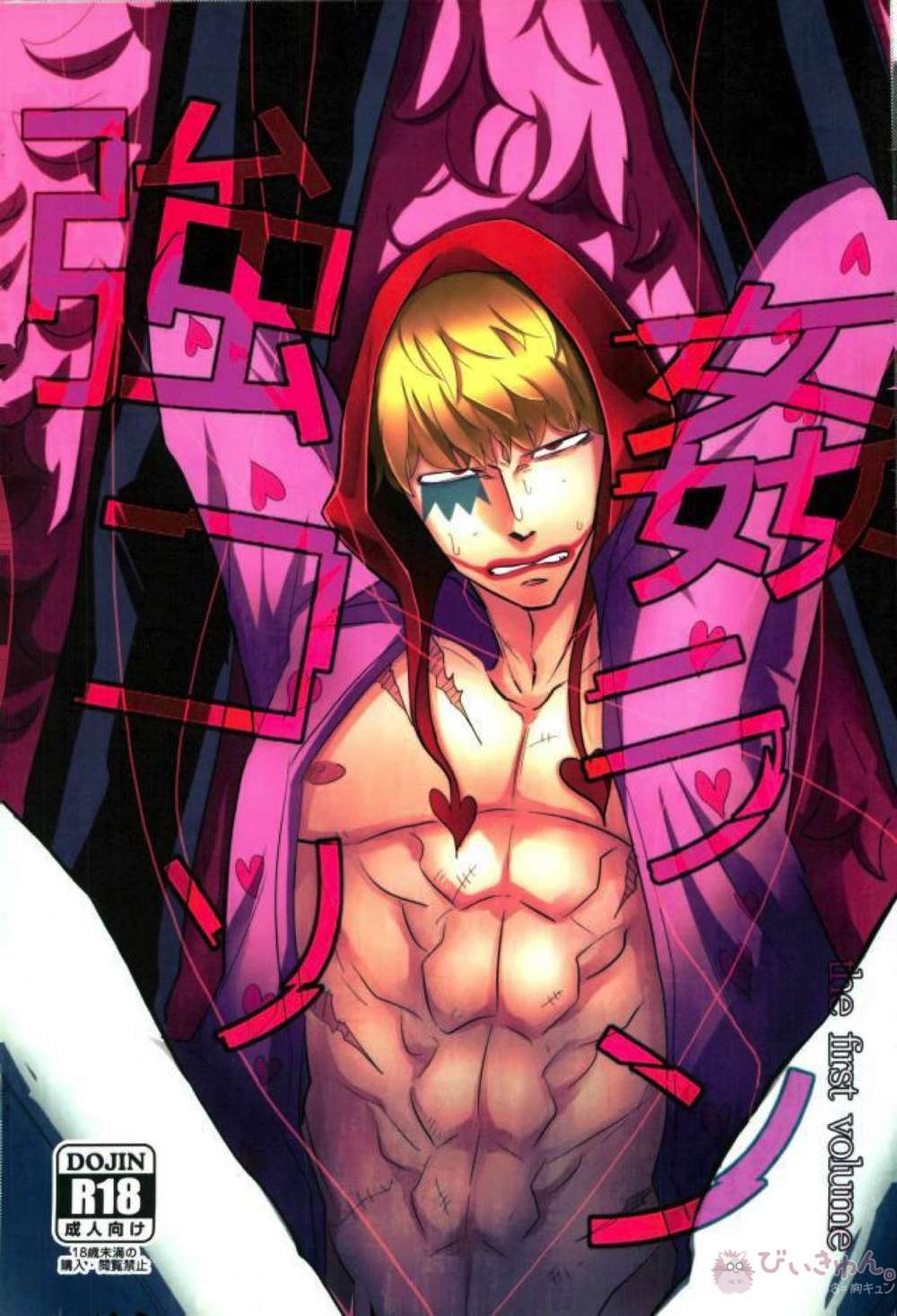 Recommended BL manga "One-Piece - Onepiece Doflamingo Corazon Vol1" cover image