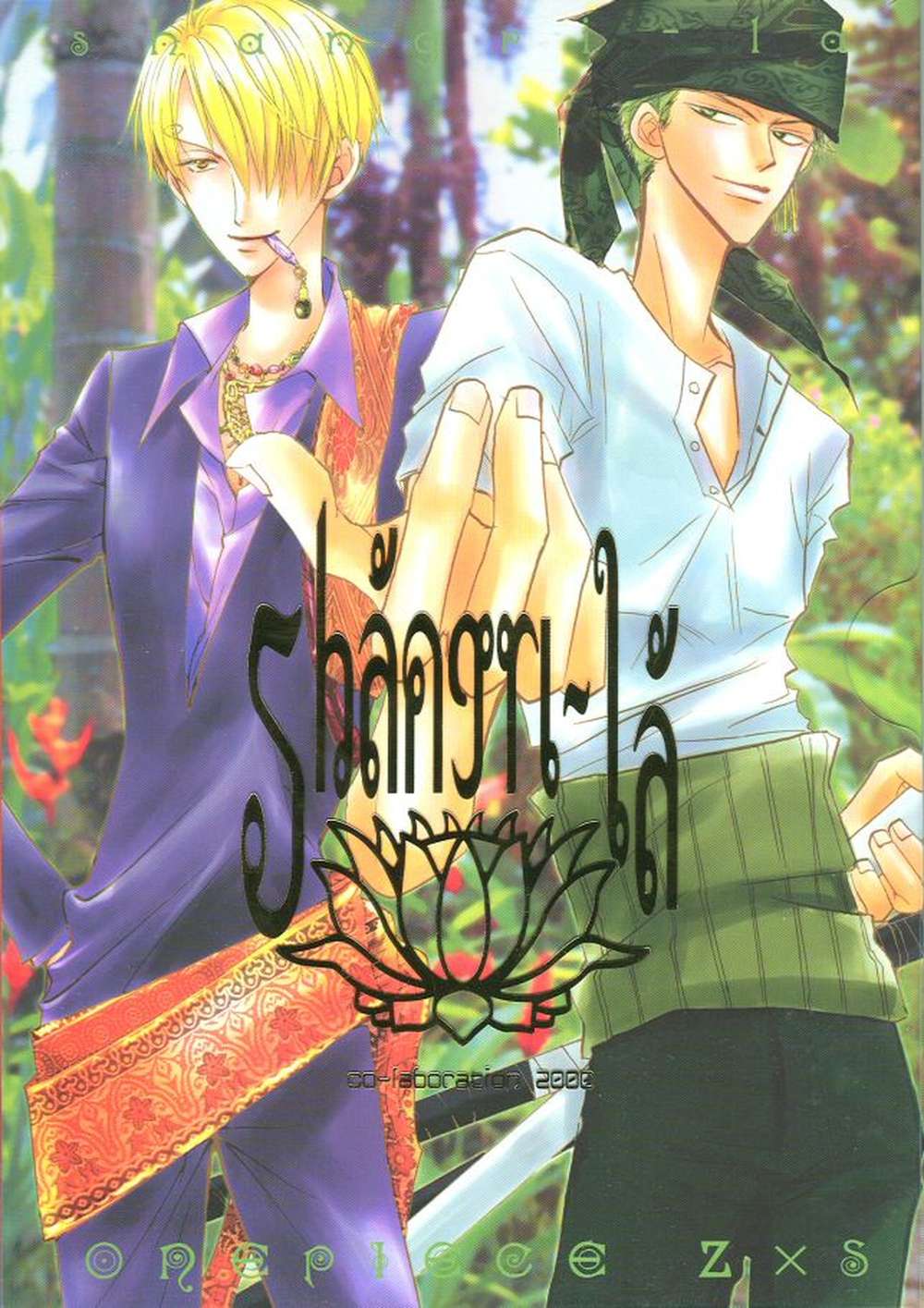 One-Piece - Shangrila Onepiece Zorosan