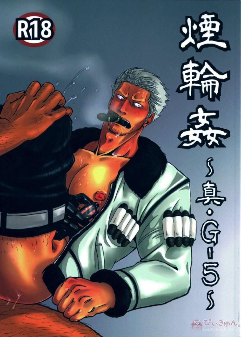 One-Piece - Smoke Ring True G5