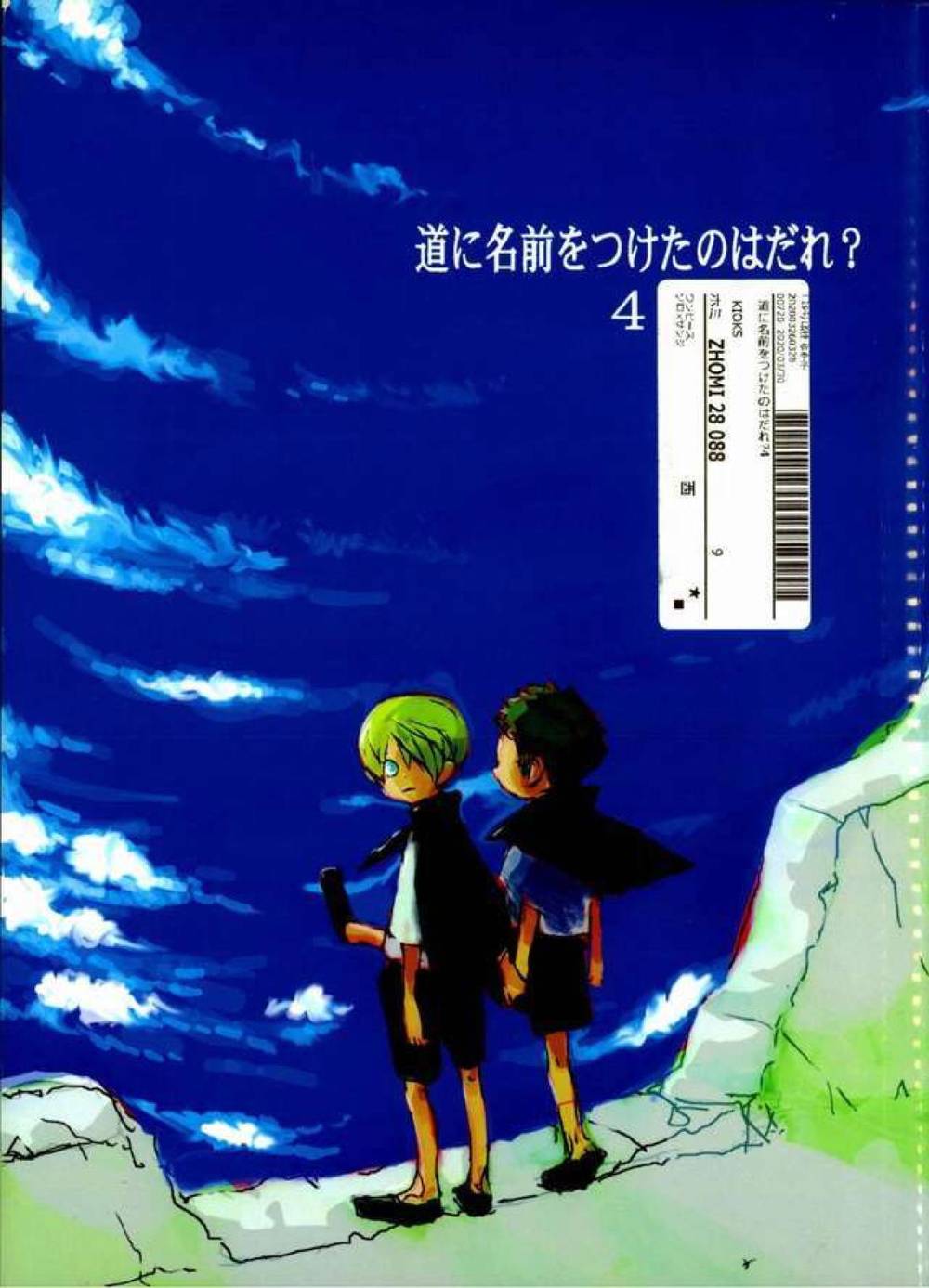 One-Piece - Who D The Road 4