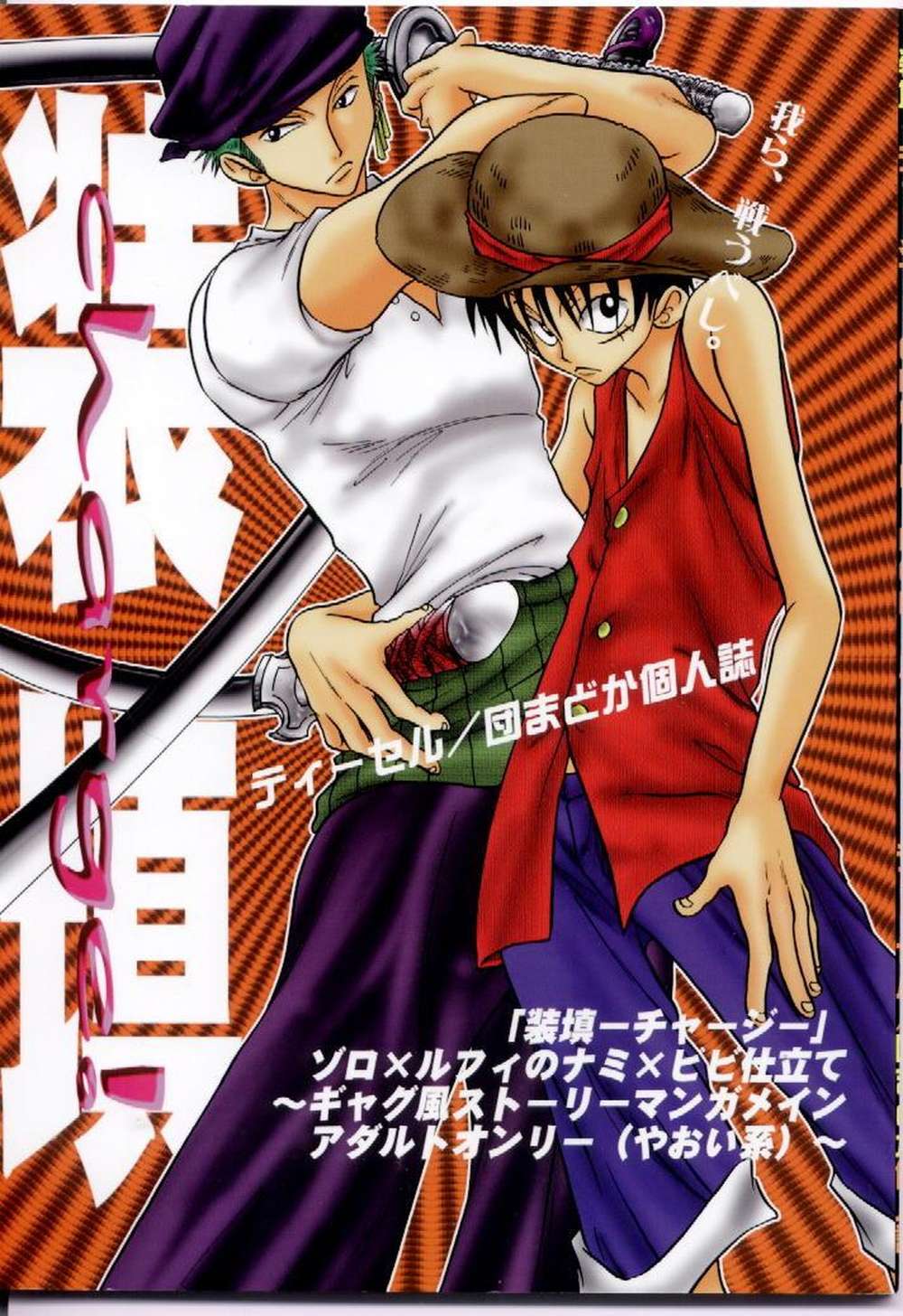 Recommended BL manga "One-Piece - Loadout Zororu" cover image