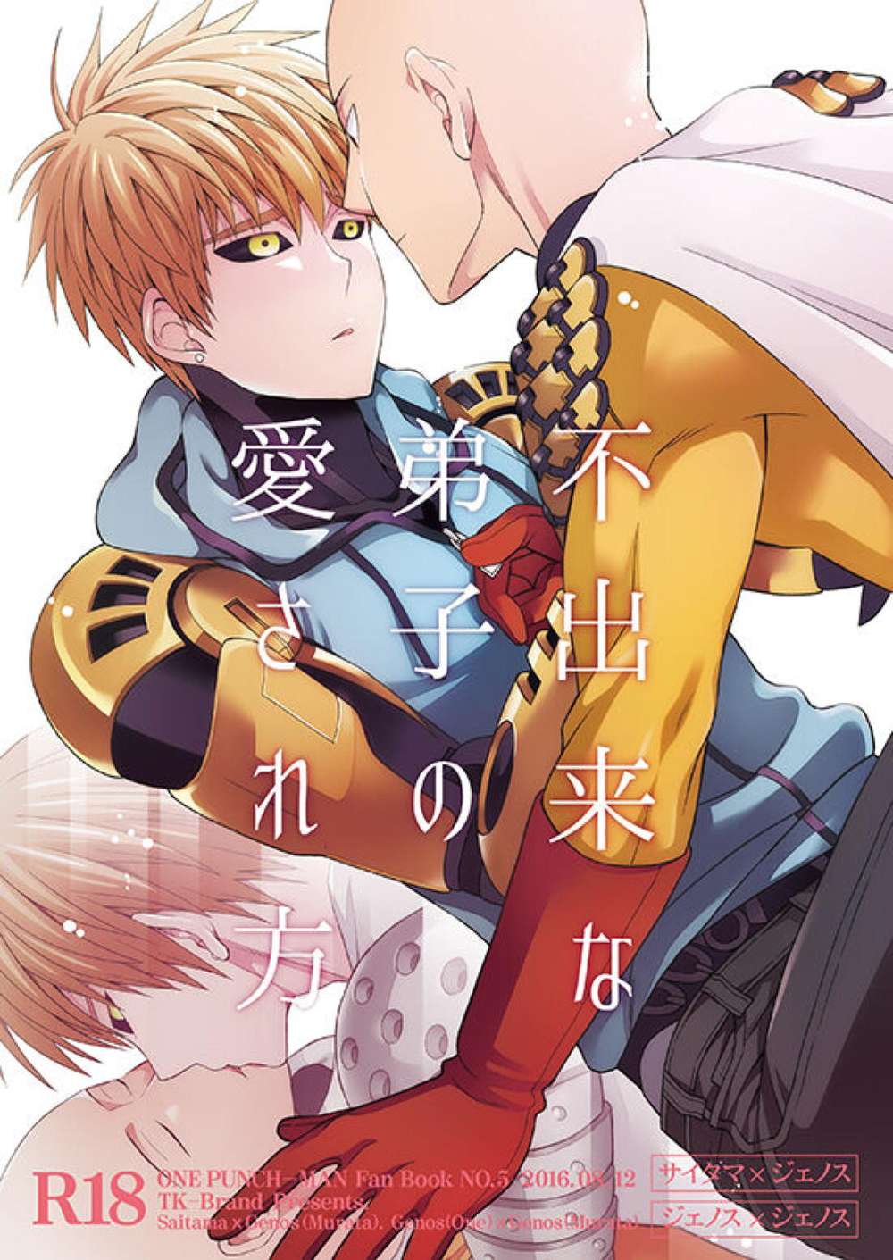 One-Punch-Man - How An Incompetent Disciple Is Loved