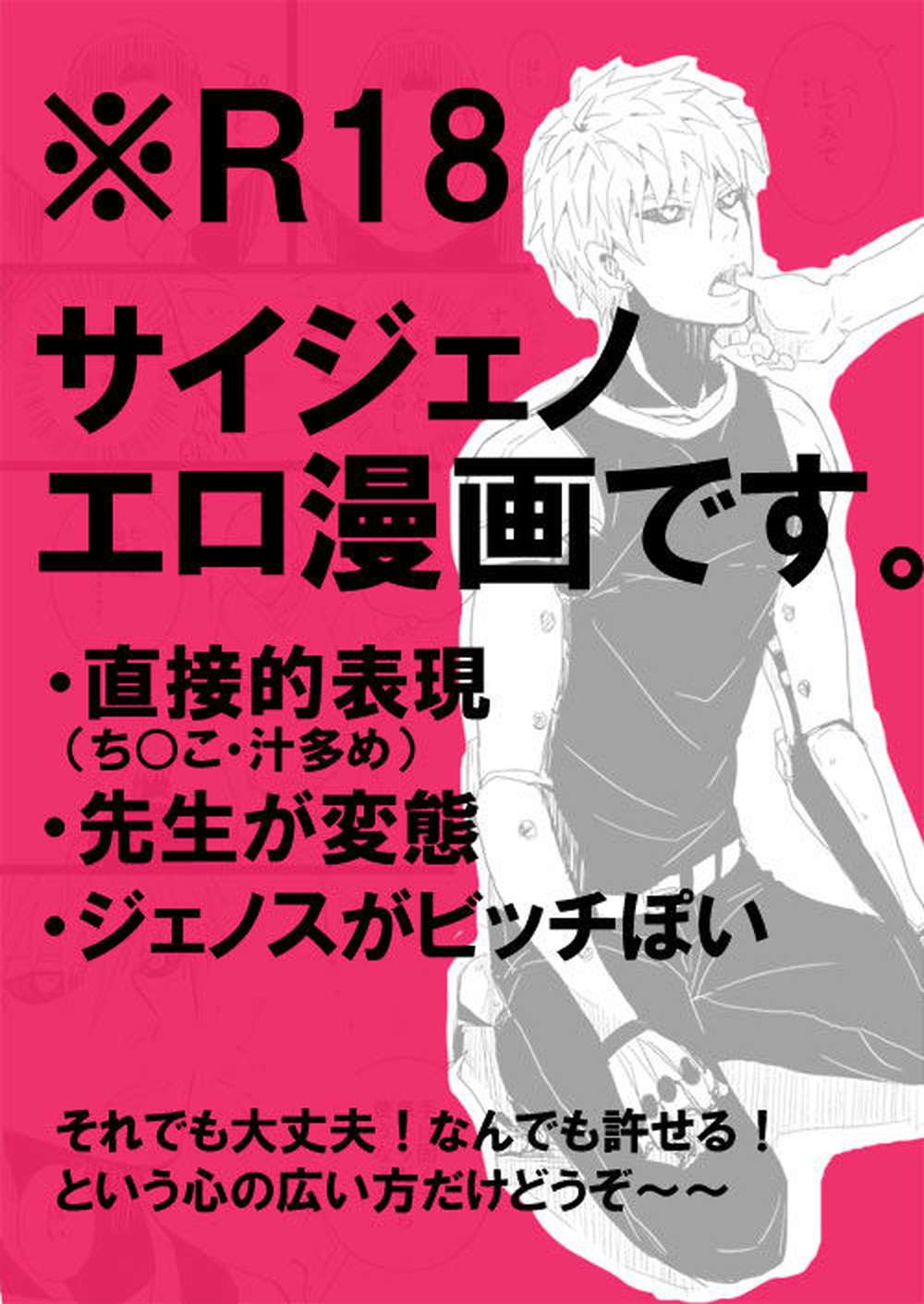 One-Punch-Man - Tease The Cool Girl 1