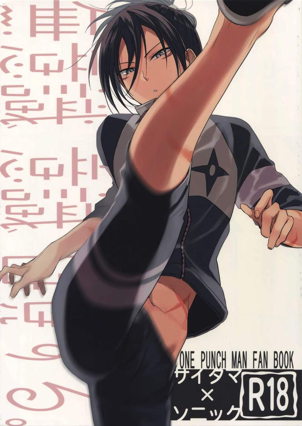 Recommended BL manga "One-Punch-Man - Unconscious Conscious Awareness" cover image