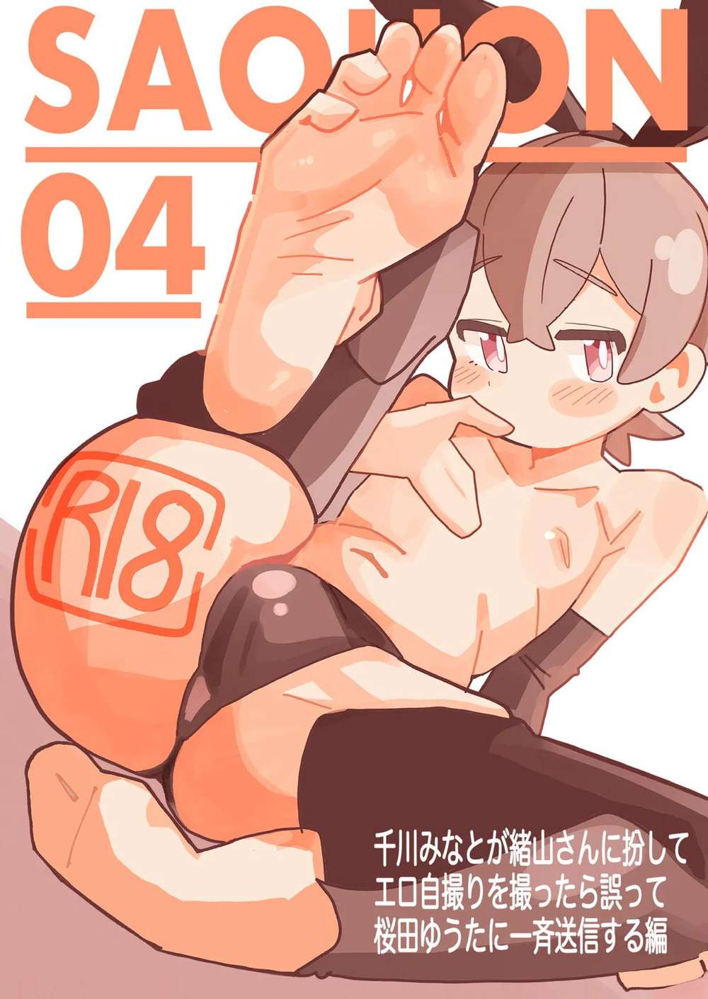 Onimai-Im-Now-Your-Sister - Adult Manga Vol4 Minato Yuta