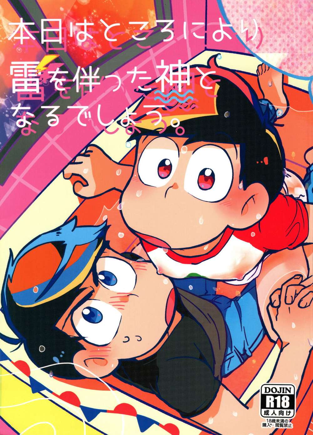 Recommended BL manga "Osomatsu-San - Becoming A Lightning God" cover image