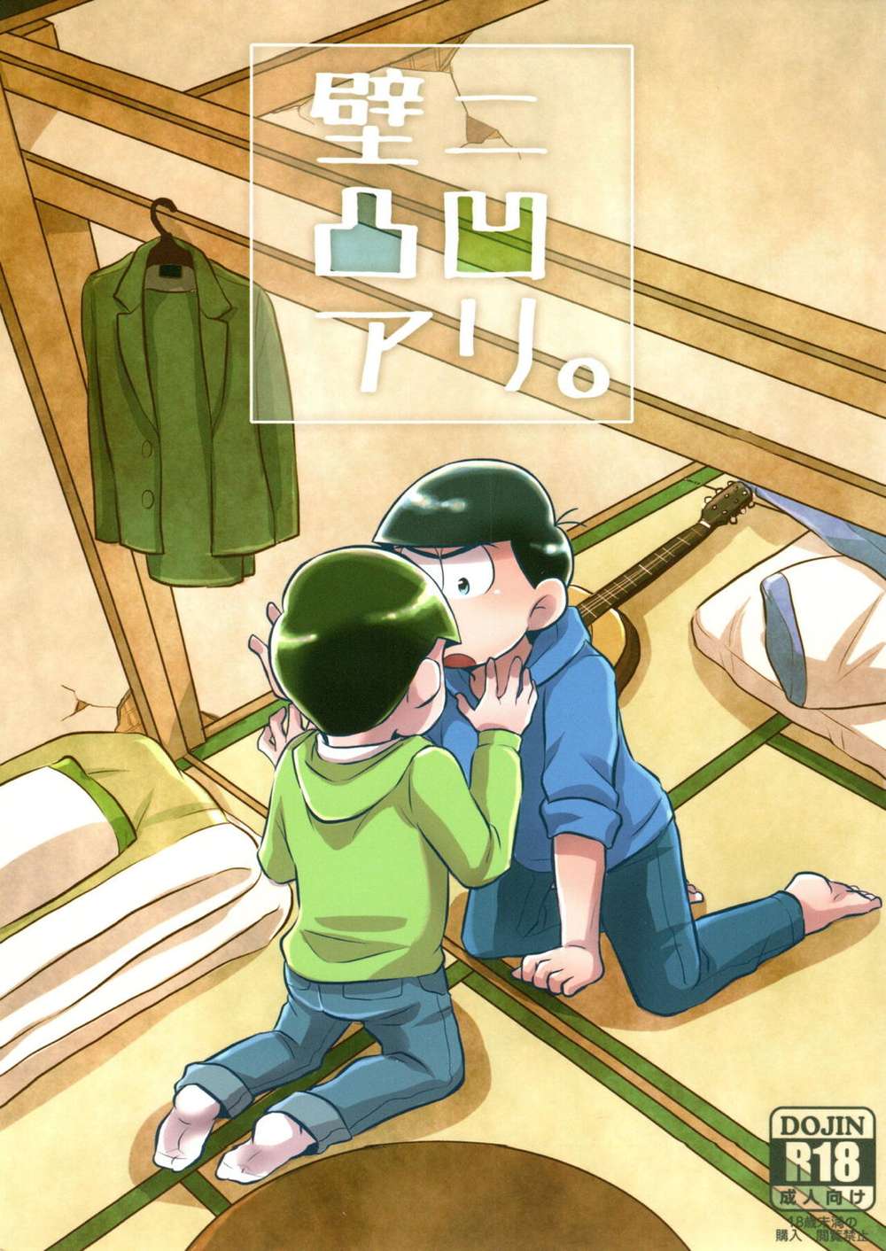 Recommended BL manga "Osomatsu-San - Bumpy Wall" cover image
