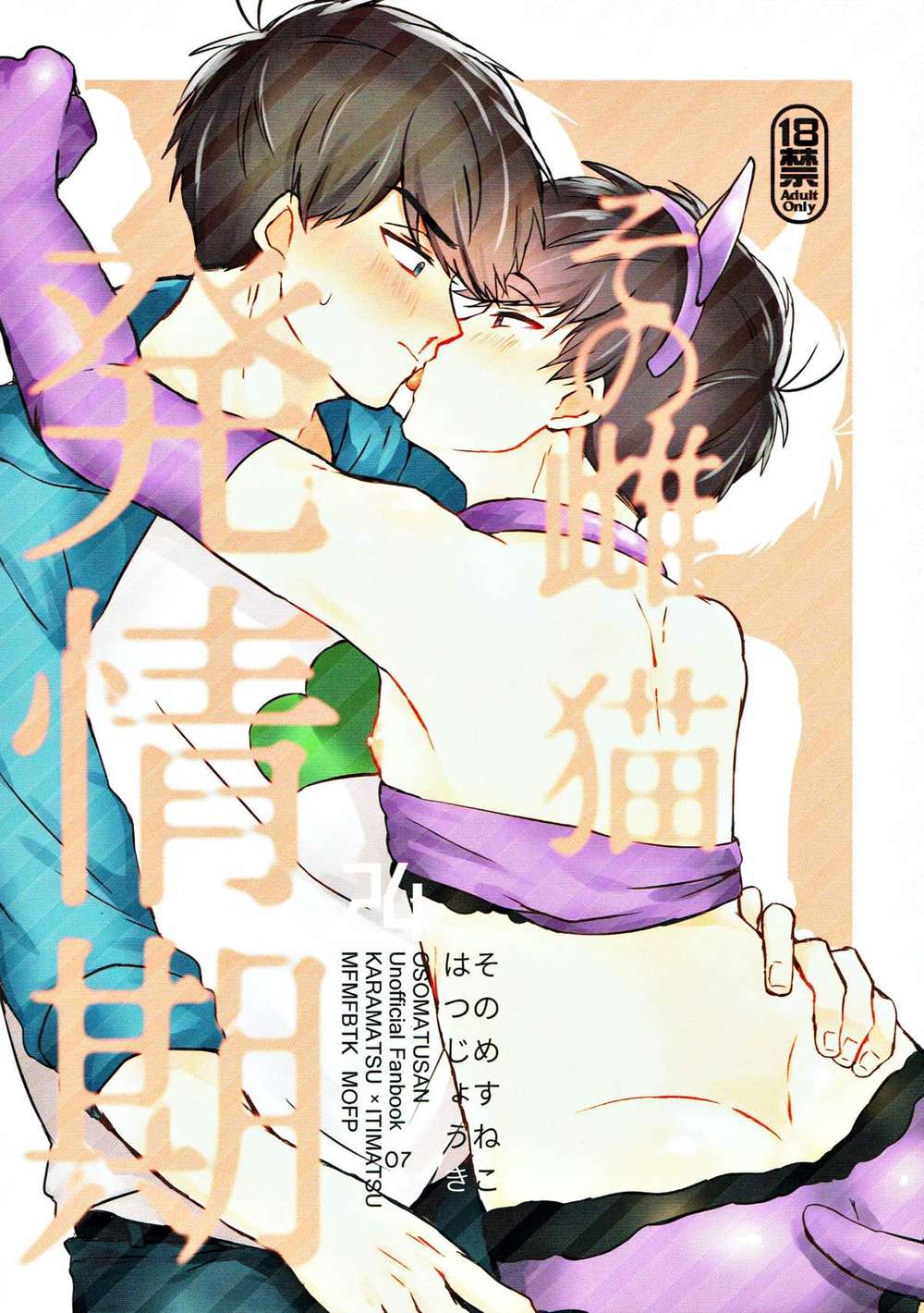 Osomatsu-San - Cat Estrus