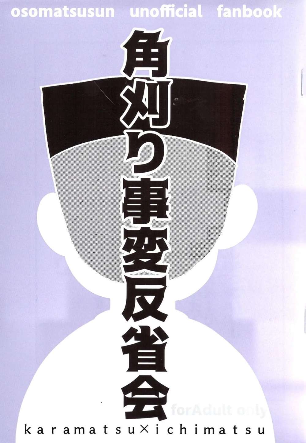 Osomatsu-San - Crewcut Incident Postmortem Osomatsu San Color1
