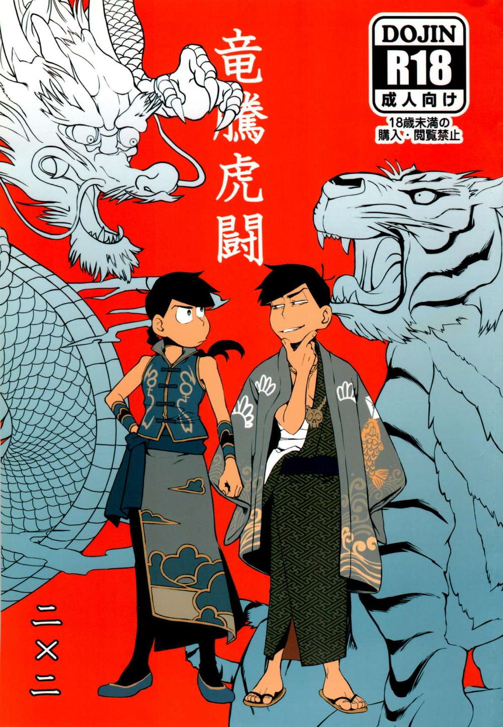 Osomatsu-San - Dragonsrisetigersclash Osomatsu Karamatsuxkaramatsu