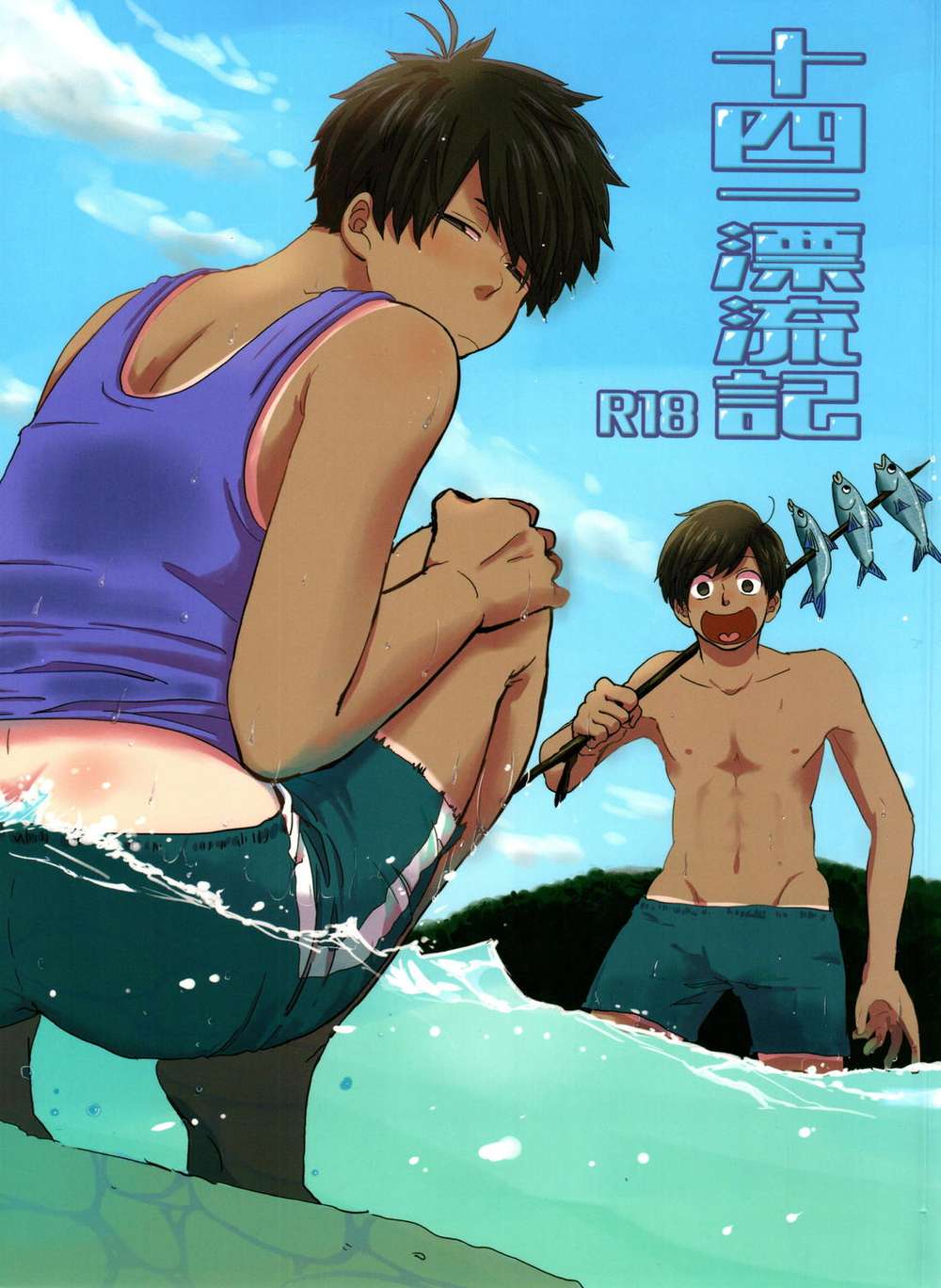 Recommended BL manga "Osomatsu-San - Driftlog 14 1" cover image