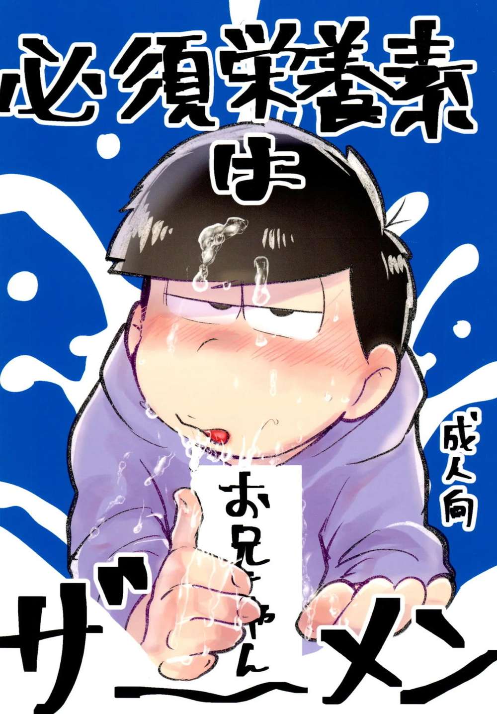 Osomatsu-San - Essential Nutrition Story