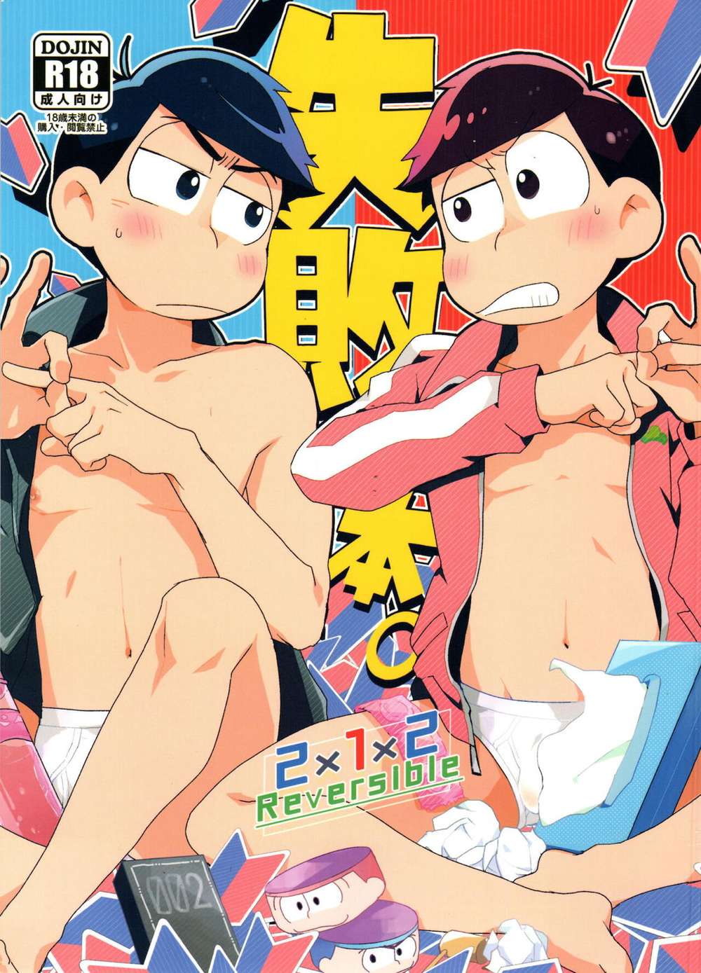 Osomatsu-San - Failure Book Osomatsu Osokara