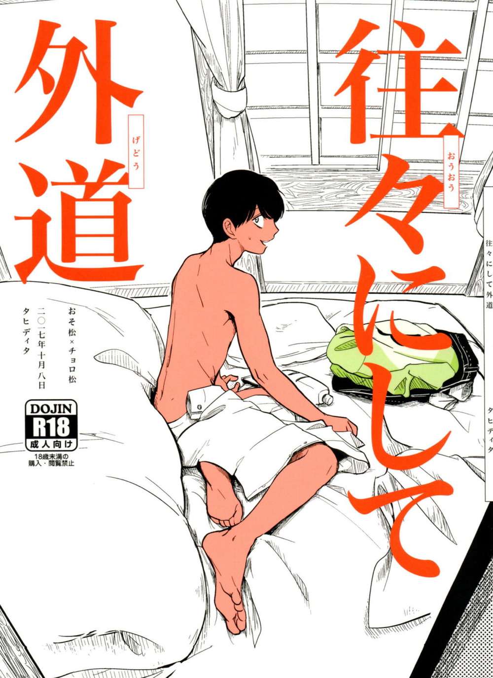Recommended BL manga "Osomatsu-San - Habitual Deviance" cover image