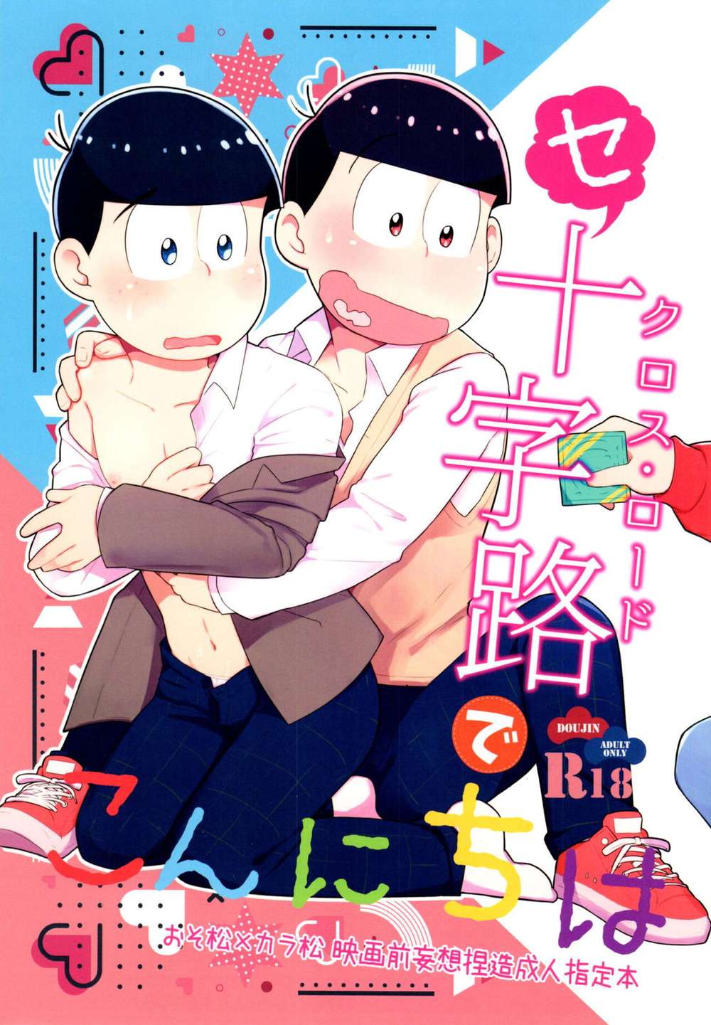 Recommended BL manga "Osomatsu-San - Hello On Sex Road" cover image