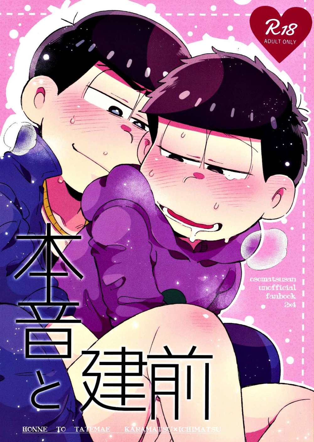 Recommended BL manga "Osomatsu-San - Honne And Tatemae" cover image