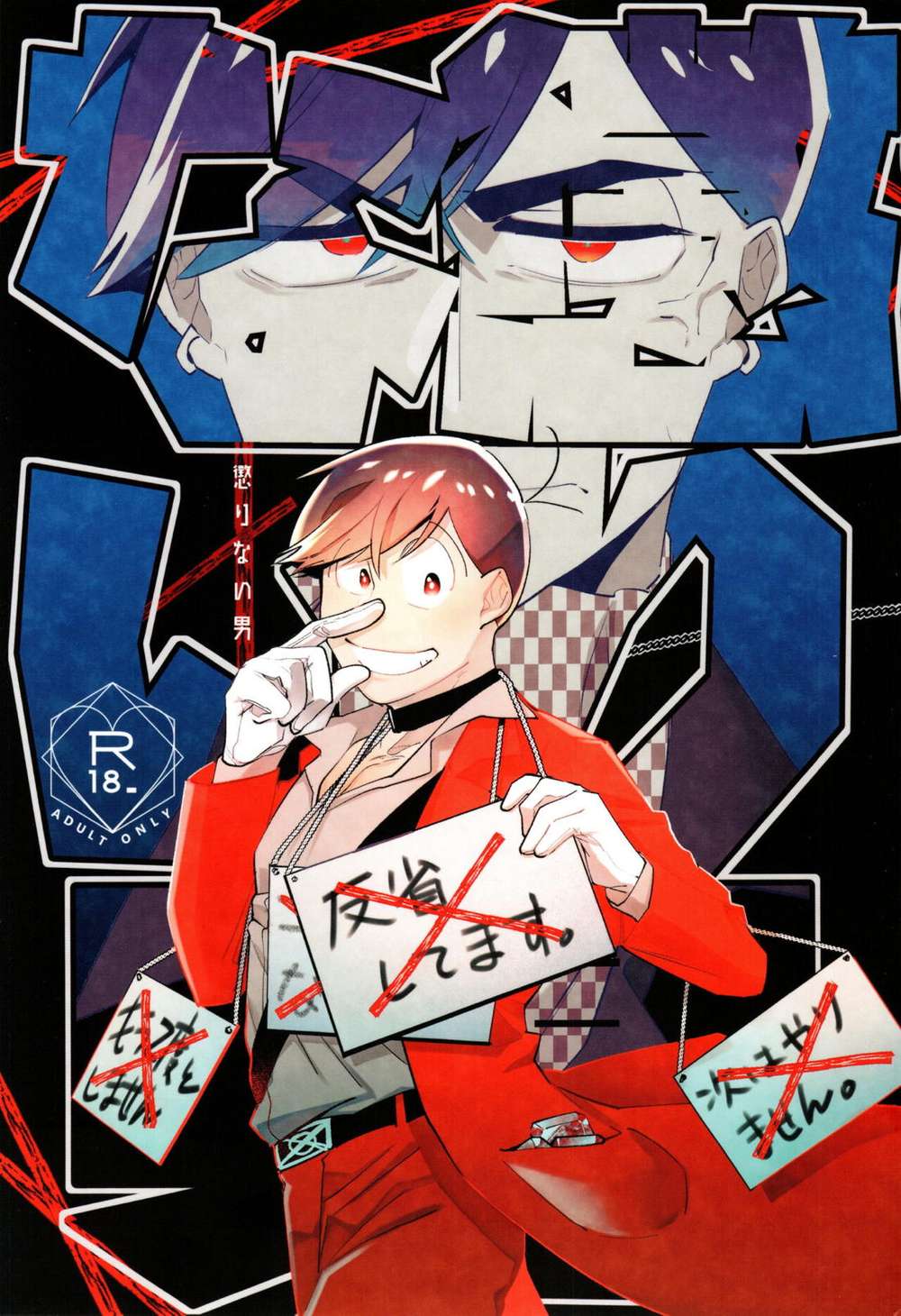 Recommended BL manga "Osomatsu-San - Incorrigible Man" cover image
