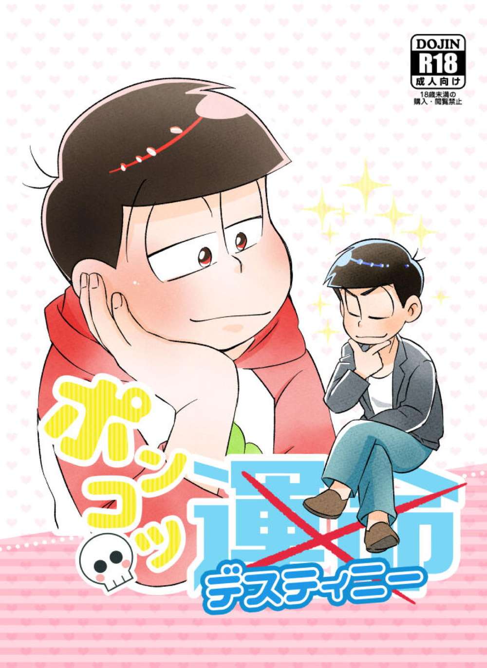 Recommended BL manga "Osomatsu-San - Junk Fate Destiny" cover image