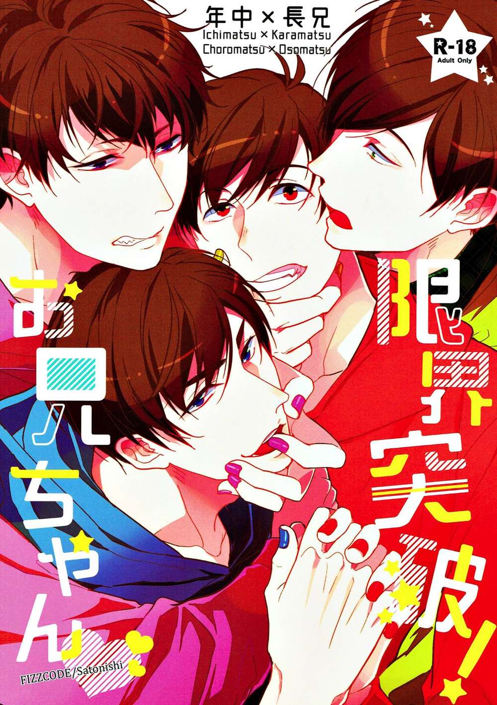 Recommended BL manga "Osomatsu-San - Limit Breakthrough Older Brother Osomatsu San" cover image