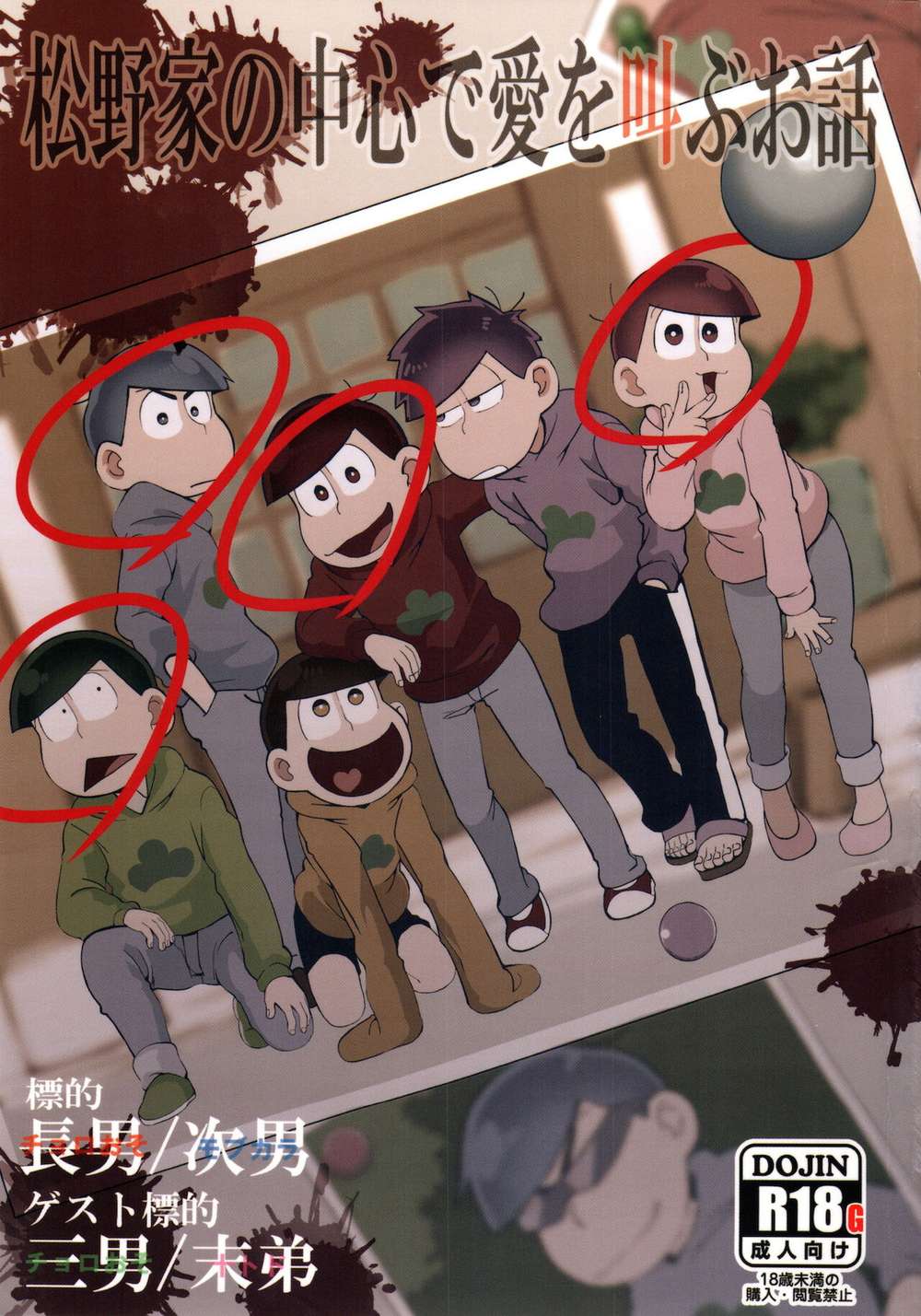BL manga "Osomatsu-San - Loveshoutatmatsunocenter" cover image