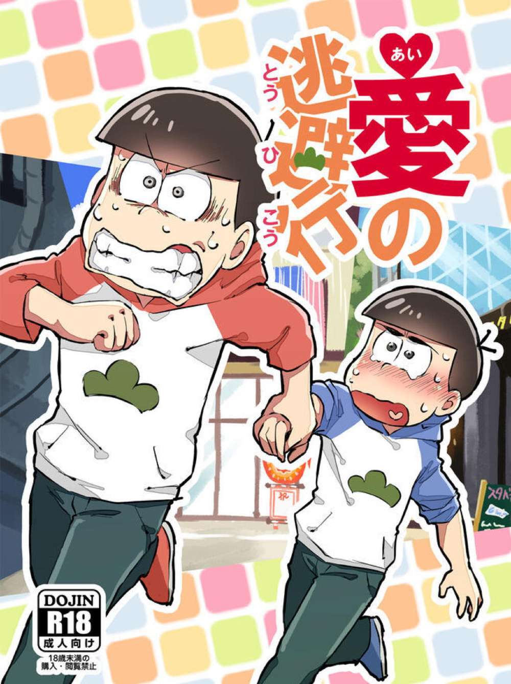 Recommended BL manga "Osomatsu-San - Loves Escape" cover image
