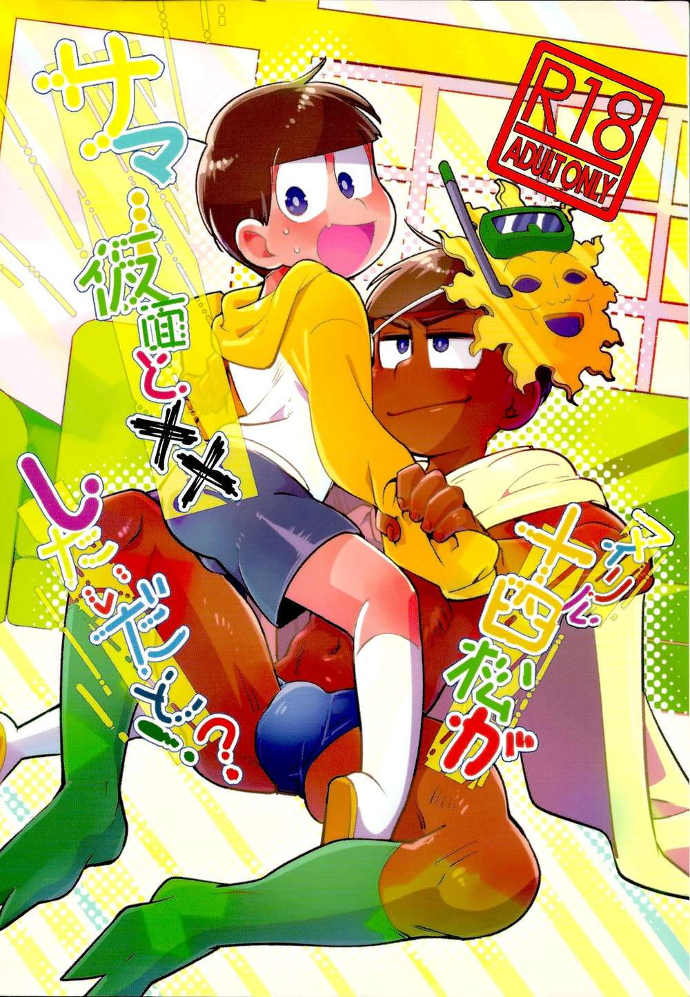 Osomatsu-San - Mairiru Juushimatsu Summermask