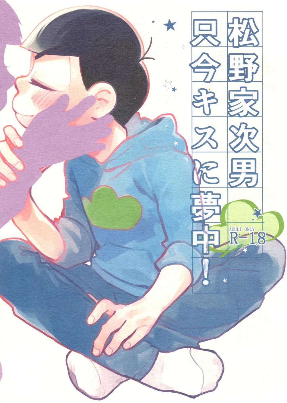 BL manga "Osomatsu-San - Matsuno Second Son Kiss Obsession" cover image