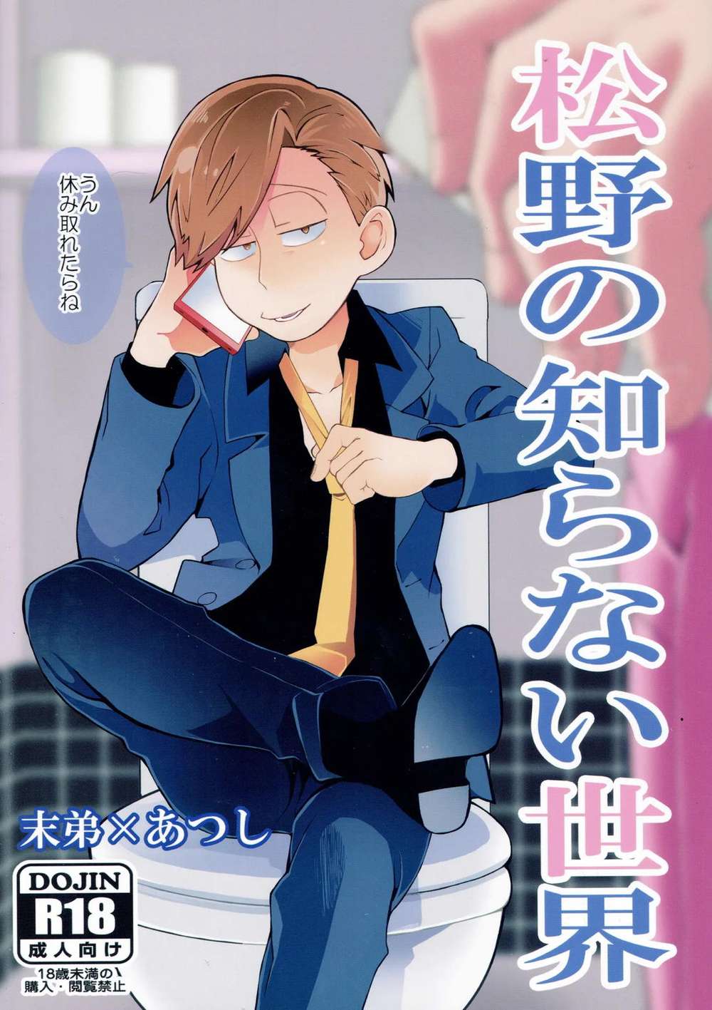 BL manga "Osomatsu-San - Matsuno Unknown World" cover image